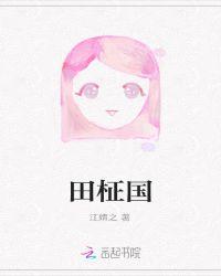 田柾国联姻哔哩哔哩
