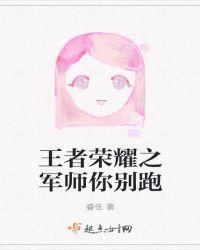 军师 王者