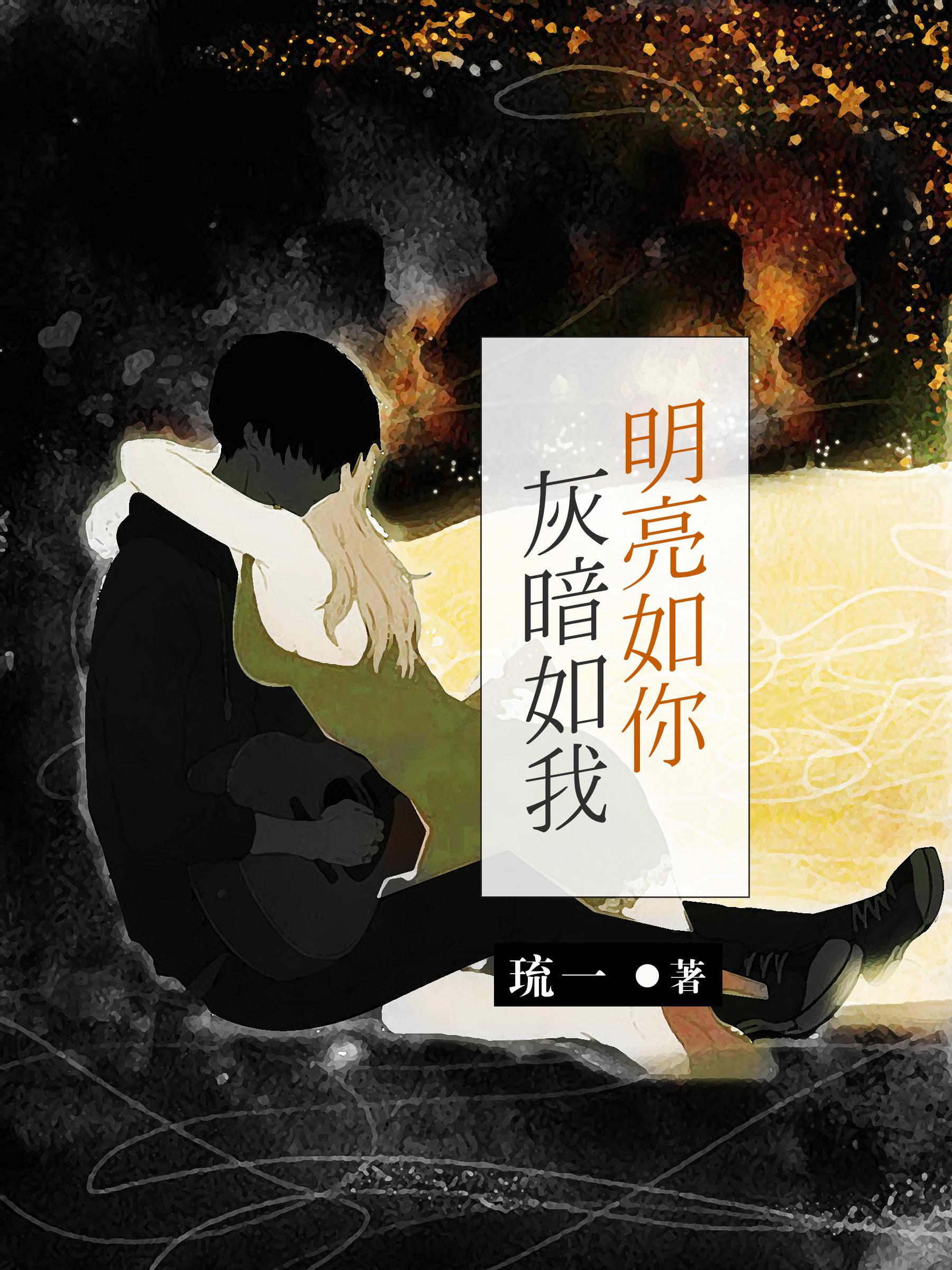 明亮如星是什么意思