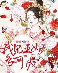 我见贵妃多妩媚宝书网