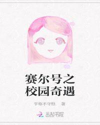 赛尔号之第一季