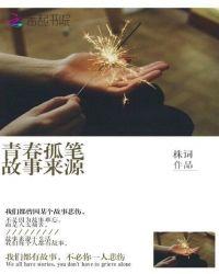 青春原文