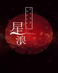 星浪网星座运势