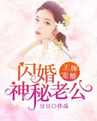闪婚神秘老公竟是千亿首富