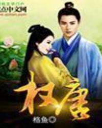 权唐 笔趣阁