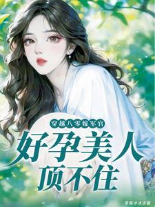 怀了大佬的崽且拂