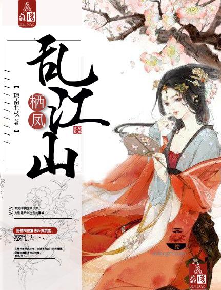 栖凤山在什么地方