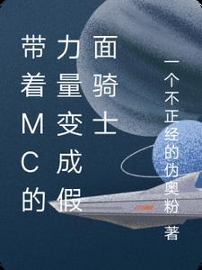 我的世界之假面骑士