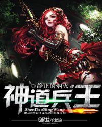 兵王神农