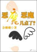 恶魔时间是几点