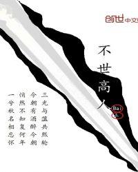 不世出的意思是什么