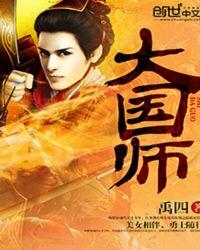大国师刑上香好看吗