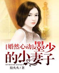 墨少宠妻