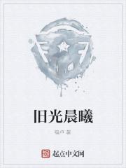 晨光曦照是什么意思