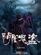 阴阳鬼盗在哪里可以听