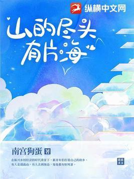 山的尽头是草原