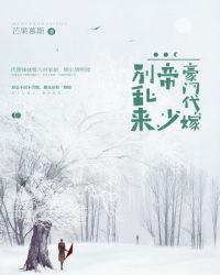 豪门代嫁之霸道总裁免费阅读