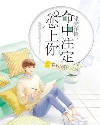 命中注定爱上你歌曲