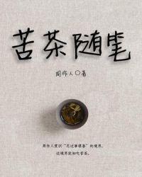 苦茶随笔作者