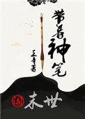 带着神木镇斗罗