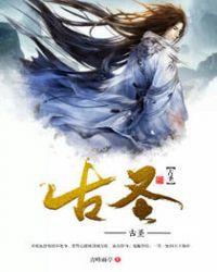古圣贤是什么意思