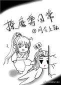 撩魔尊日常免费阅读