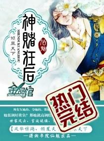 神赌狂后全文免费阅读百度