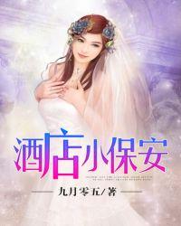 酒店保安累不累