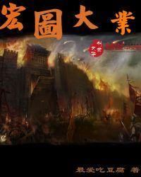 宏图大展是什么生肖