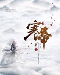重生斗破之寒帝