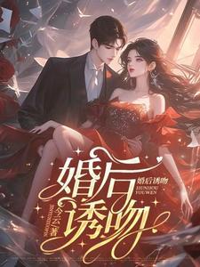 婚后接吻