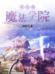 第四季阿拉德学院武器装扮