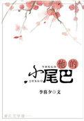 他的小尾巴顾忱沈意眠番外