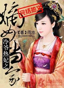 嫡女狂妃冷帝宠上天