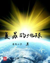 复苏的地狱图篇全集