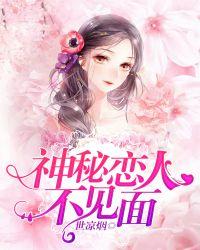 神秘的恋人