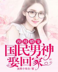 国民男神带回家免费阅读漫画
