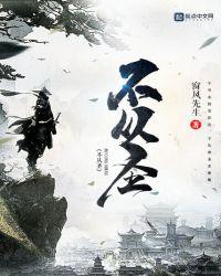 不从圣(第一流)百科
