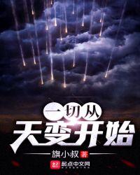 一切从变身开始
