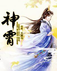 神霄的意思