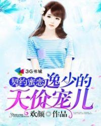霸道总裁的天价宠儿