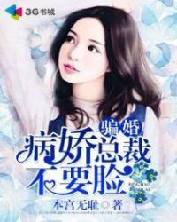病娇总裁要雄起免费阅读
