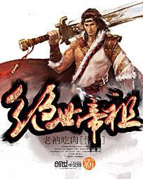 绝世帝尊百科