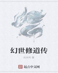 幻世仙魔