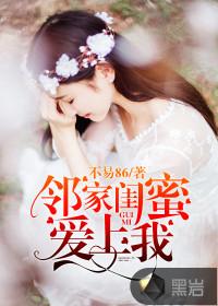 邻家闺蜜爱上我百度百科