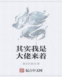 其实我是一个大佬免费