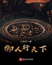御行天下是啥意思