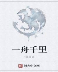 一舟一由念什么