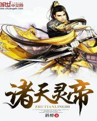 诸天灵书经