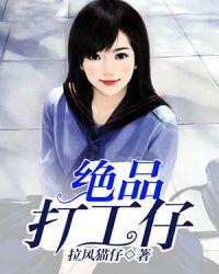 绝品打工仔 拉风猫仔